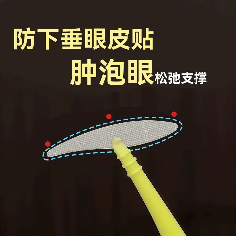 258贴大水滴双眼皮贴防眼垂弧形双眼皮贴前窄后宽纹高粘松弛|undefined