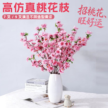 仿真桃花枝大枝假花梅花樱花枝客厅装饰仿真花绢花婚庆用花批发