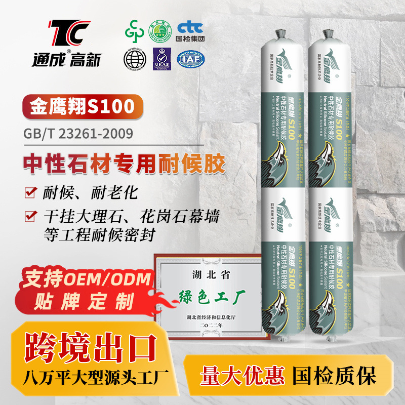 金鹰翔S100中性石材专用耐候胶铝合金门窗钢窗玻璃陶瓷硅酮玻璃胶