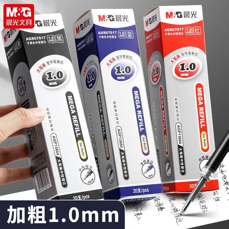 晨光67017文具大笔画中性笔1.0mm碳素笔硬笔字办公签字用练笔字加|undefined