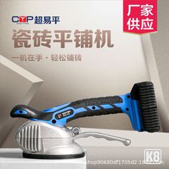 メーカーは超易平タイルタイルタイルマシンを供給しています。