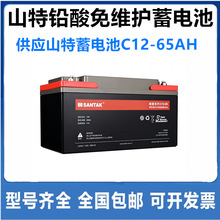 山特蓄电池UPS不间断电源C12-65阀控式免维护铅酸城堡系列12V65AH