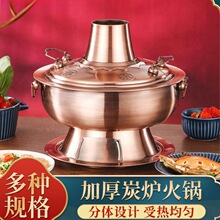 老北京木炭火锅纯特厚铜锅不锈钢仿老式紫铜色碳涮羊肉锅火锅
