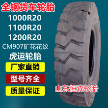 ��Ʒ���\1000R20ȫ��d��؛܇݆̥  900 1100R20 1200R20��܇݆̥