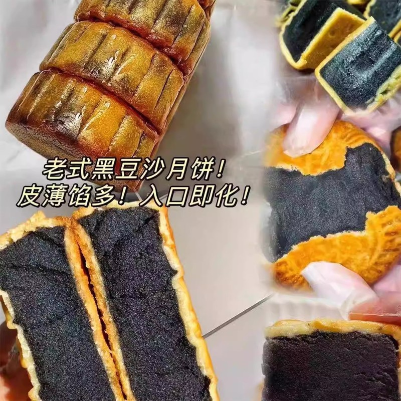 正宗柴火黑豆沙月饼点心糕点百年老字号广式手工传统月饼零食批发|undefined