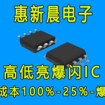 12-85V宽电压高亮100% 低亮25% 爆闪电动车灯四珠/六珠驱动IC