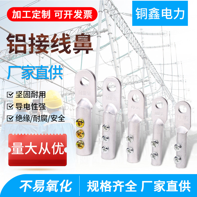 免压型接线端子DL铝鼻接线鼻线耳DL鼻子带螺丝线耳hto