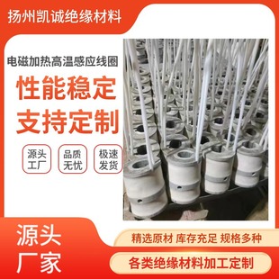 Stage spray machine spray machine induction coil electromagnetic heating high temperature induction coil electromagnetic induction high temperature coil