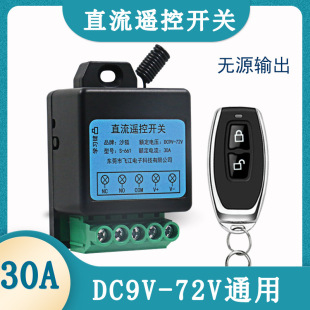 12V wireless remote control switch single-channel DC remote remote control signal battery power controller intelligent switch