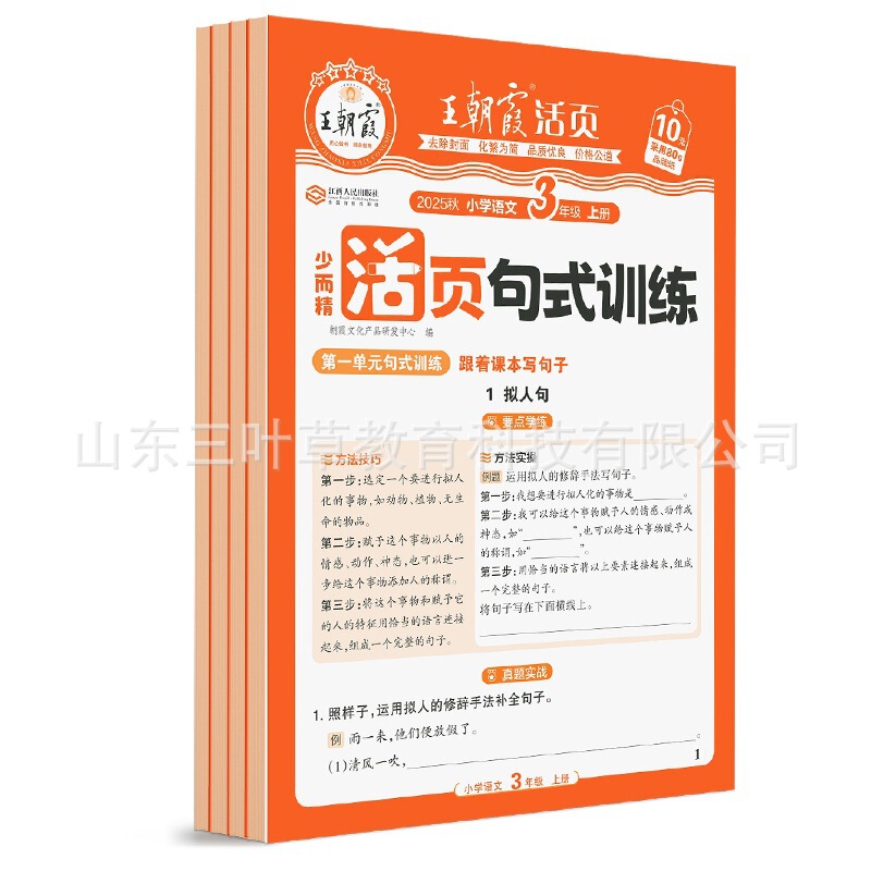 2025秋上册王朝霞活页专项练习阅读理解看图写话1-2年级练字帖3-5|undefined