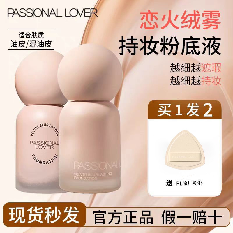 Passional Lover/Pl Love Fire Matte Long-Lasting Makeup Liquid Foundation That Cannot Be Rubbed Off for Oily Skin, Light Concealer and Soft Focus for Women