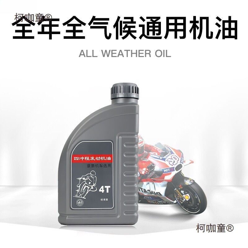 四季通用摩托车机油铃木本田150全合成四冲程三轮踏板125机麦太保