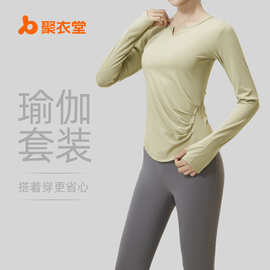聚衣堂秋季v领瑜伽服套装褶皱裸感修身显瘦长款健身套装女