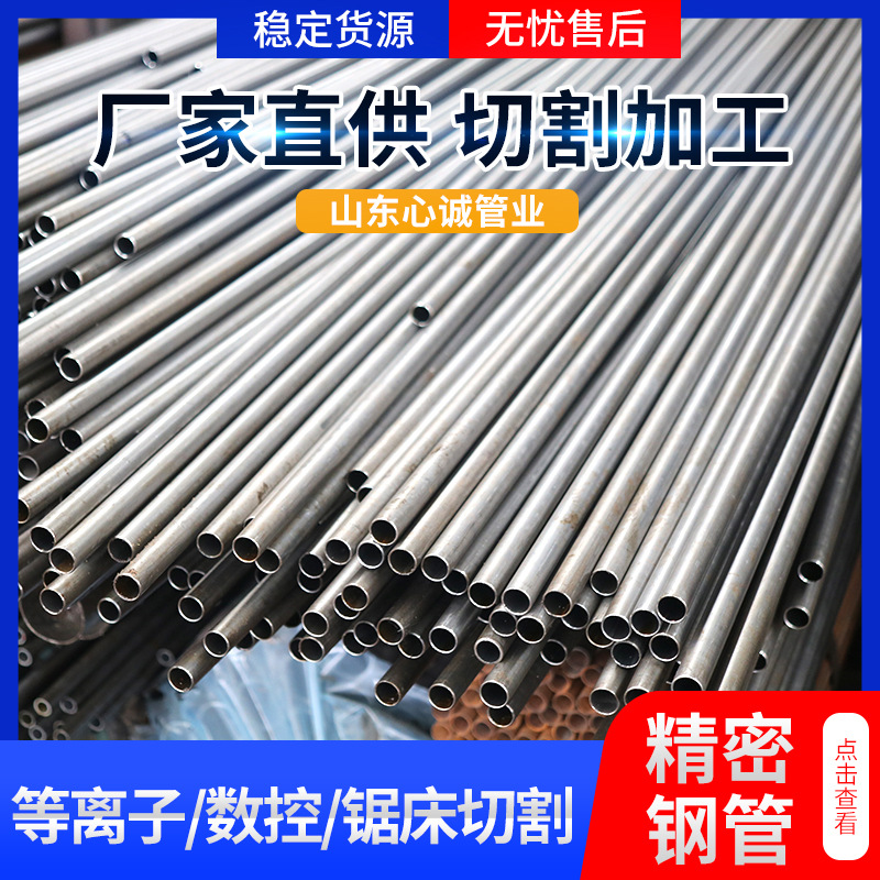 45#精密无缝钢管厂家批发20号精密光亮钢管20*2冷拔小口径精密管