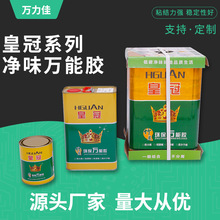 强力耐高温防水卷材强力万能胶透明万能胶皇冠万能胶大桶氯丁胶