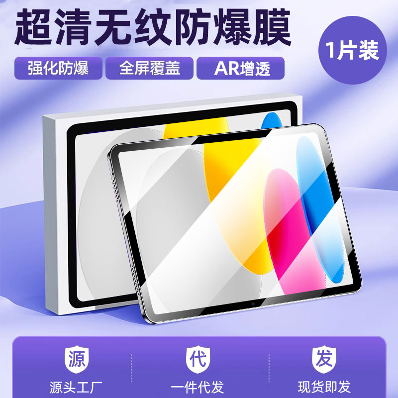 iPad11強化ガラスフィルム第10世代高精細Air7指紋防止iPadProフルスクリーン保護6 Appleタブレットフィルムに適用|undefined