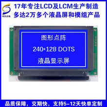 LCM240128COB5.1寸液晶屏模块工控屏灰膜工厂直供