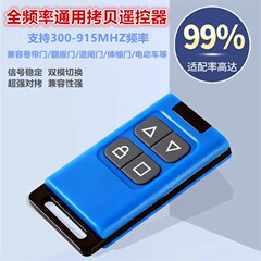 全周波数対拷問電動シャッタードア自動車倉庫ドアゲート伸縮ドアリモコン電気自動車キーコピー