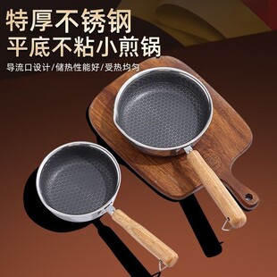 Stainless Steel Frying Pan for Eggs, Mini Non-Stick Pan for Breakfast Poached Eggs, Hot Oil Pouring Pan