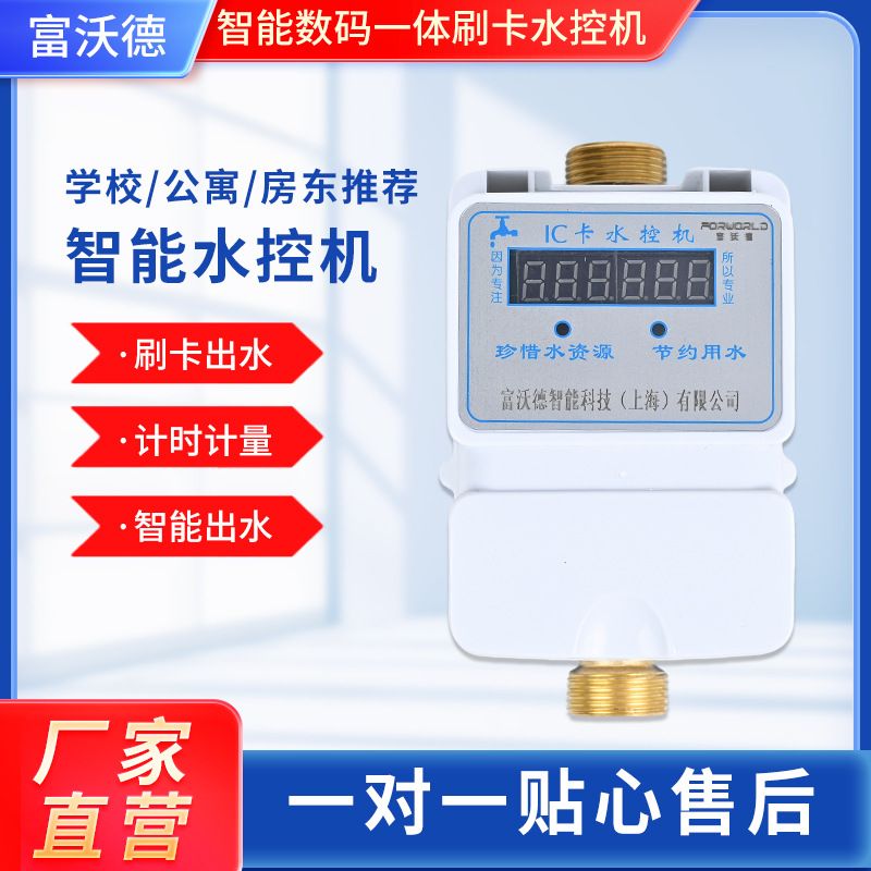 智能水控机刷卡学校浴室房东计时计量IC卡蓝牙4G密码水表4G联网