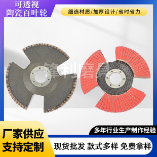 Polishing and grinding page wheel can see through ceramic impeller polishing wheel ceramic material full flanging page sheet