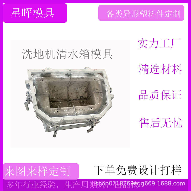 洗地机清水箱模具 滚塑一体成型洗地机塑料外壳制定厂家 模具厂
