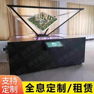 Holographic Display Cabinet 360 Interactive Display Cabinet Stereo Projection AI Intelligent Multimedia 3D Virtual Reality Display Transparent