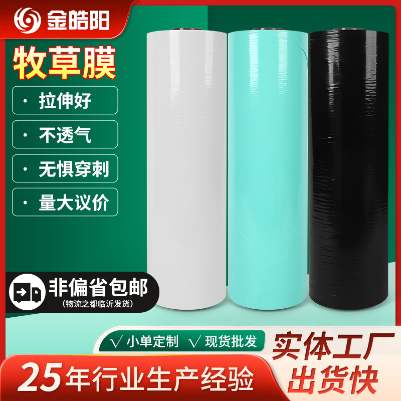 Fabricante de películas de hierba en stock suministro directo Multi-especificación película de hierba granja película de hierba especial embalaje película de bobinado