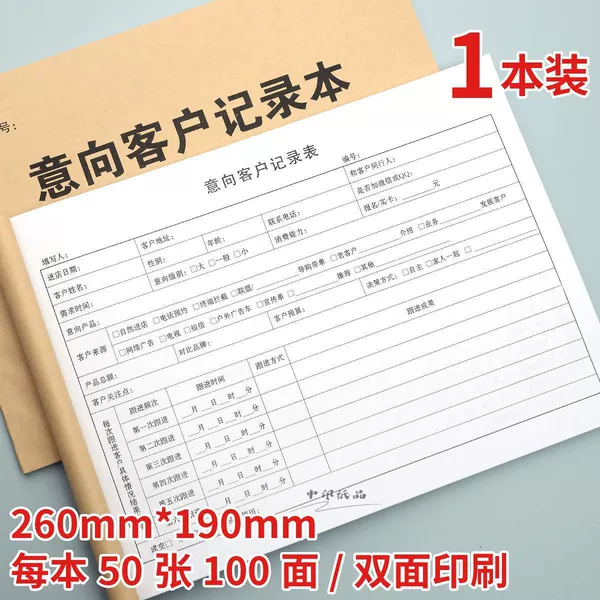16K intention customer record book [8275] 1