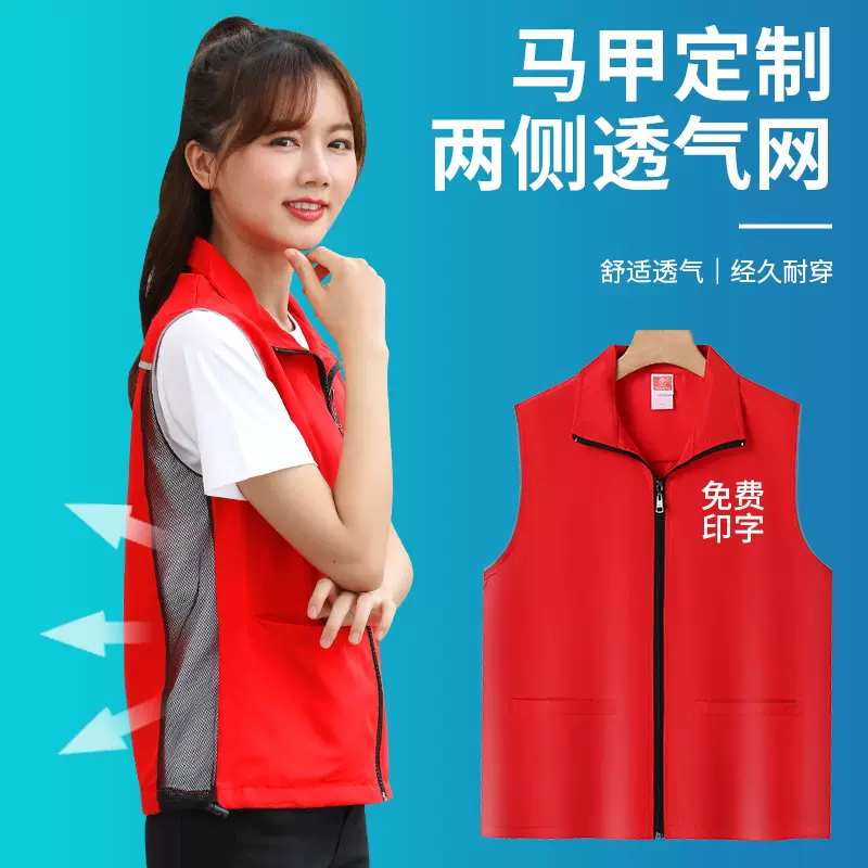 透气网马甲定制印logo广告宣传志愿者红色马夹超市工作服背心夏季