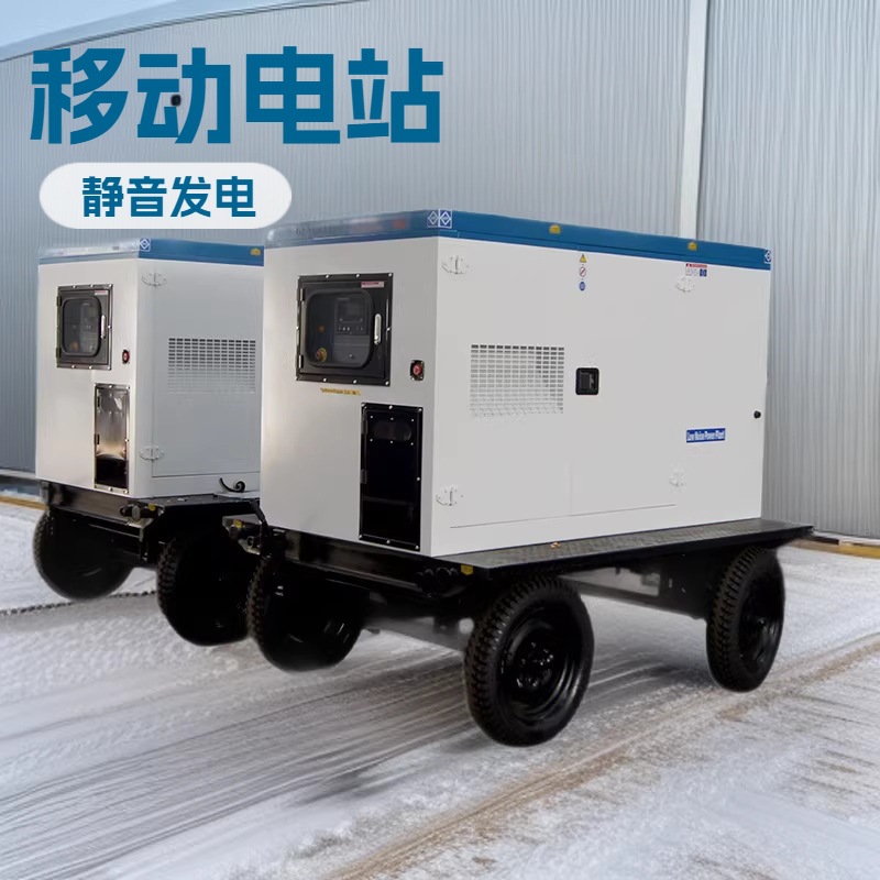 200kw移动电站拖车式静音发电机组厂家电启动电源车大功率