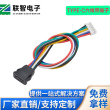 type-c6P防水带线卡位式母座带端子支持PD快充type-c六线防水接口