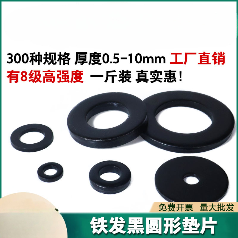 发黑平垫片黑色平垫加大加厚螺丝垫片圆形金属垫圈介子家用M3-M42