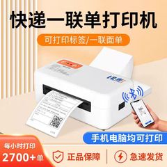 宅配便用プリンター 携帯電話用Bluetooth電子送り状 バーコードステッカー 熱転写プリンター