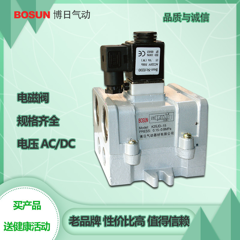 BOSUN 博日气动正品 K25JD-06/K25JD-08电磁阀 规格齐全 厂家直销