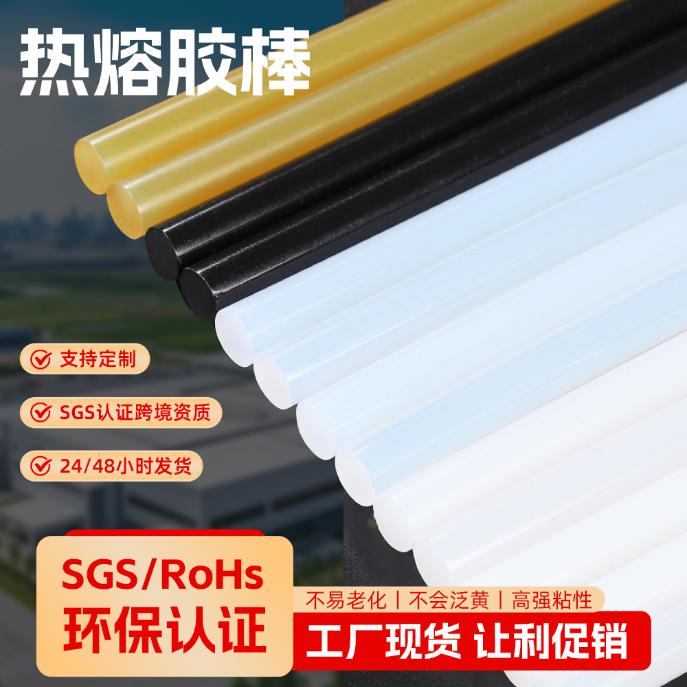 高粘热熔胶棒热融胶枪diy家用透明环保EVA热熔胶棒塑料胶条高粘度