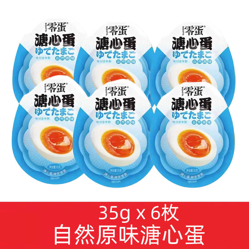 零蛋溏心蛋即食糖心蛋日式溏心卤蛋流心蛋原味海盐焗鸡蛋熟食早餐|undefined