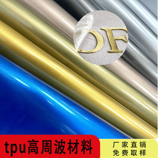 Factory Direct Sales Tpu High Frequency Material High Frequency Regenerated Lettering Film Voltage Material High Elastic Thickeneded Tpu Heat Transfer Film