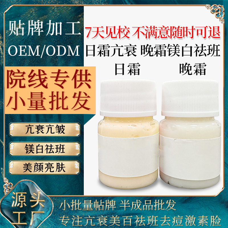 Whitening and Spot Removal Day Cream and Night Cream Small Batch Customized Semi-Finished Products Wholesale Beauty Salon Special Remove Sun Spots and Freckles