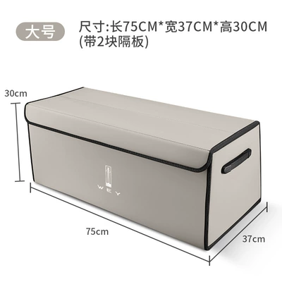Car storage bag/box Wey Lanshan Mocha Vv7 - wei-pai-biao-nappa-leather-style-off-white-large-size-75x37x30-thickened-reinforced-waterproof