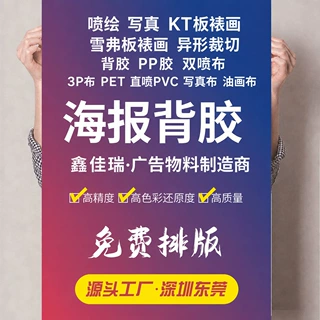 背胶画面裱广告KT板pvc雪弗板泡沫板手举牌展会拍照打卡异形定制