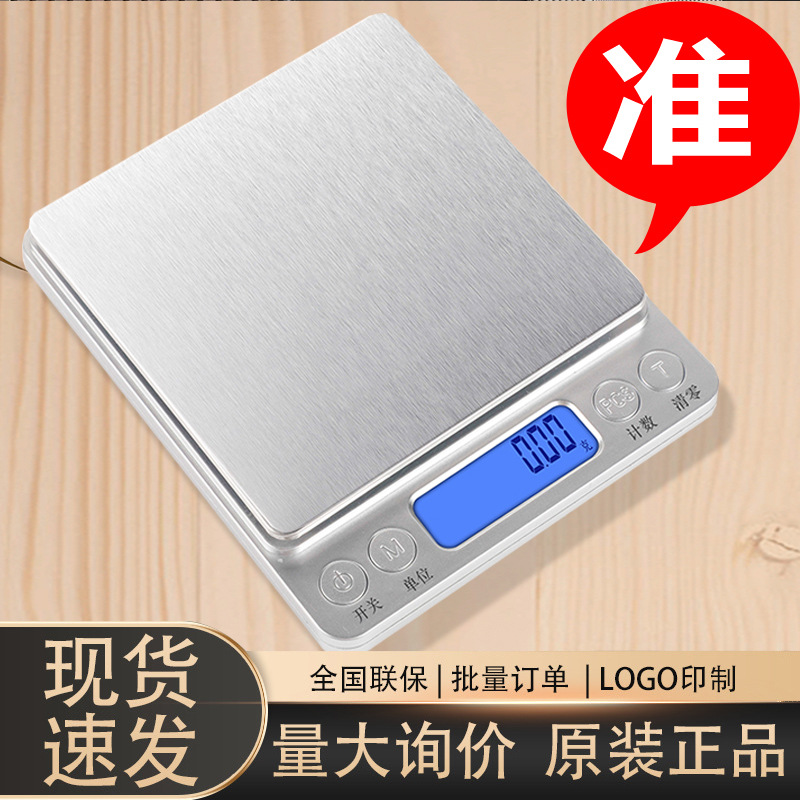 家用精准厨房秤高精度电子秤天平中药克数烘焙食物秤迷你小型克称
