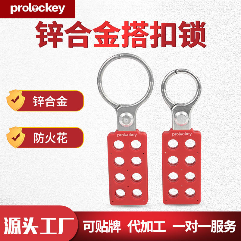 厂家批发洛科工业安全锁防火花8孔多人管理尼龙手柄锌合金搭扣锁