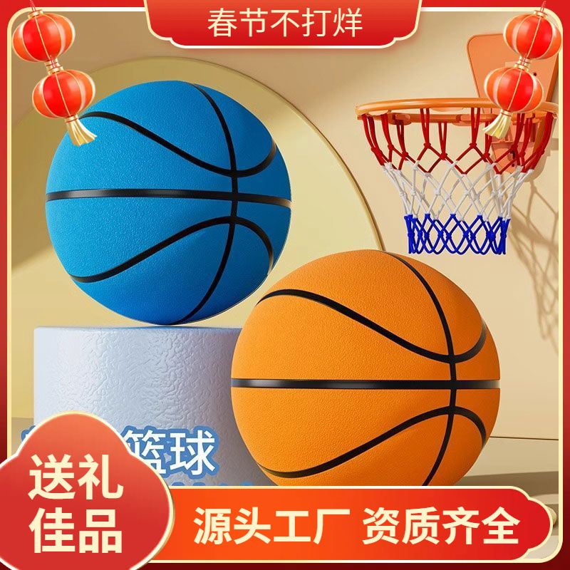 Silent Basketball Third Generation Kidsren's Indoor Silent Silent Baby Family Interactive Rainy Day Indoor Sponge Elastic Basketball
