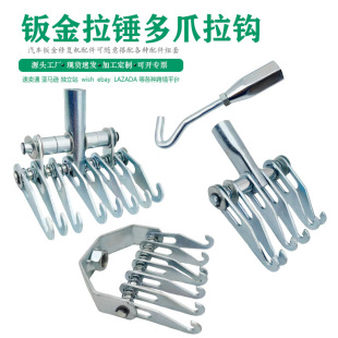 Sheet metal repair machine accessories tools multi-claw pull hook concave six-claw pull hook seven-claw pull hook eight-claw pull hook pull hammer