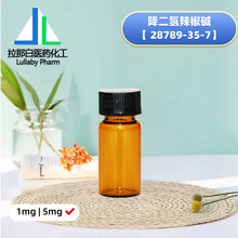 �����������|�� 28789-35-7�������������� �����y��/�b�� 1mg5mg