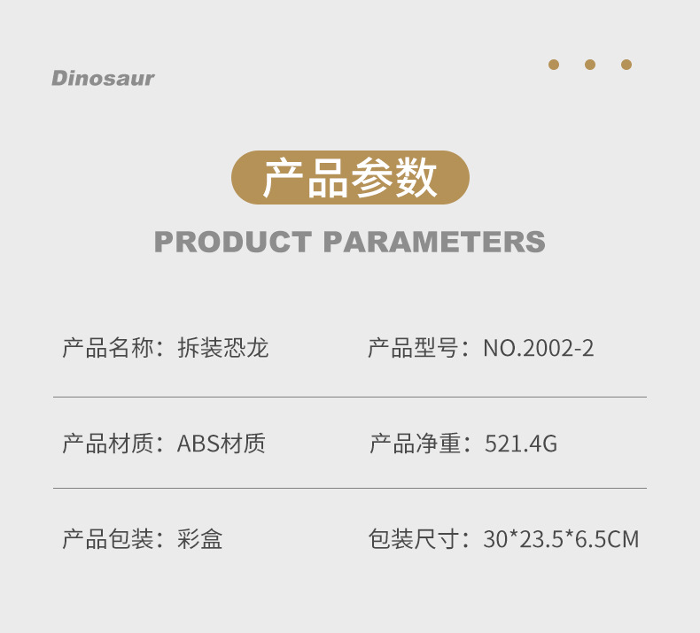 电动拧螺丝拼装恐龙