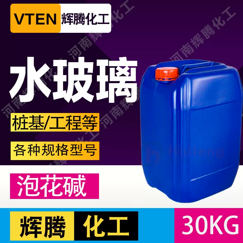 洗涤 固化剂 铸钢铸件 2.0-2.6模数 铸造 工业级 液体水玻璃