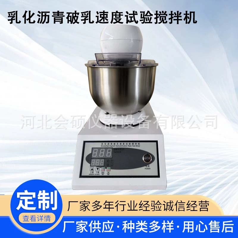 Миксер для тестирования скорости обезвоживания эмульгированного асфальта, машина для тестирования смешивания асфальта и минералов, миксер для обезвоживания и перемешивания