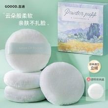 古迪goood正品散粉粉扑立绒植绒气垫绒面蜜粉饼专用海绵化妆定妆